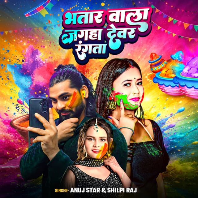 Bhatar Wala Jagha Devar Ragta by Shilpi Raj, Anuj Star