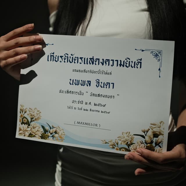 นักแสดงตบตา (Remix) by MaxMillor, PORZAX, ize so cold.