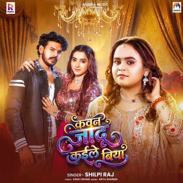 Kawan Jadu Kaile Biya by Shilpi Raj