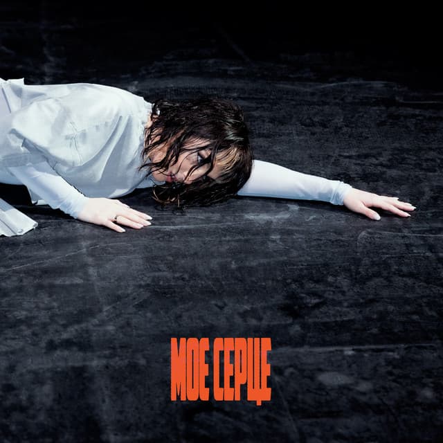 Моє серце by KLER