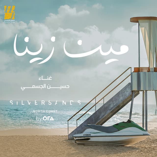 Meen Zayena by Hussain Aljassmi, Ora Egypt