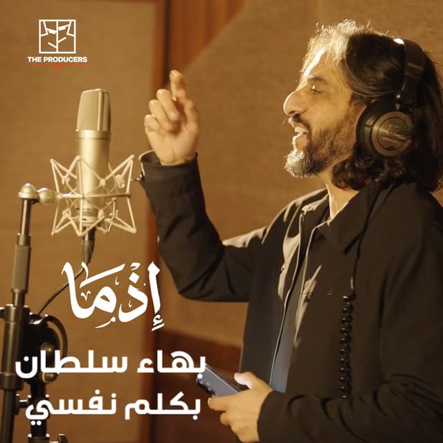 Baklem Nafsi (From "Ezma") by Bahaa Sultan