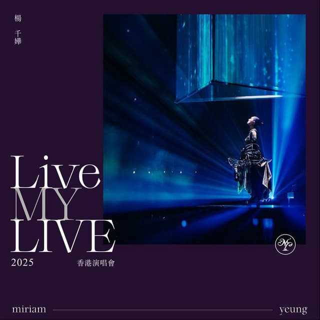 Live MY LIVE 2025 香港演唱會 by Miriam Yeung