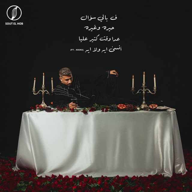 عدا وقت كتير عليا by Youssif Elashry