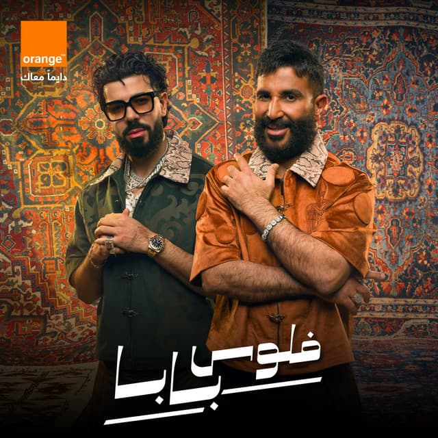 Felous Baba by Ahmed Saad, DYSTINCT, Orange