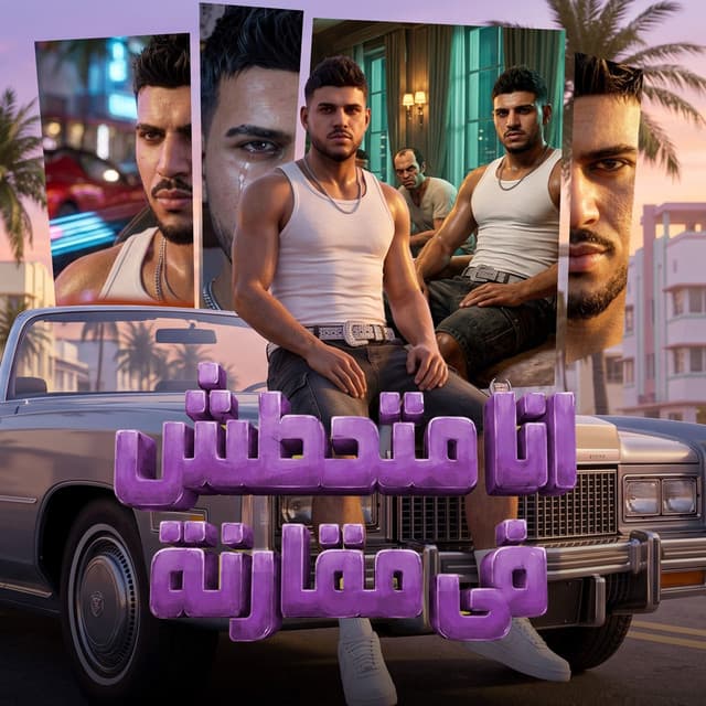 انا متحطش فى مقارنه by Karim Cristiano
