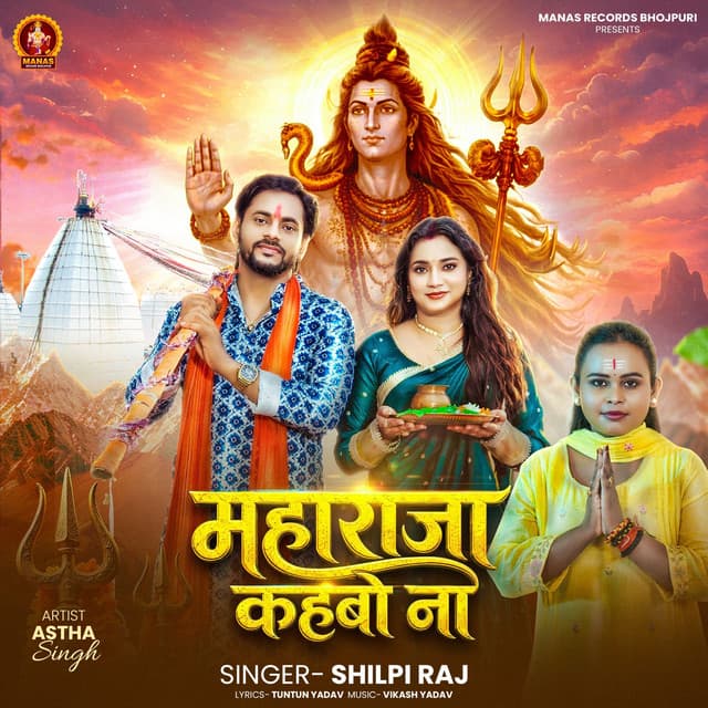 Maharaja Kahbo Na by Shilpi Raj