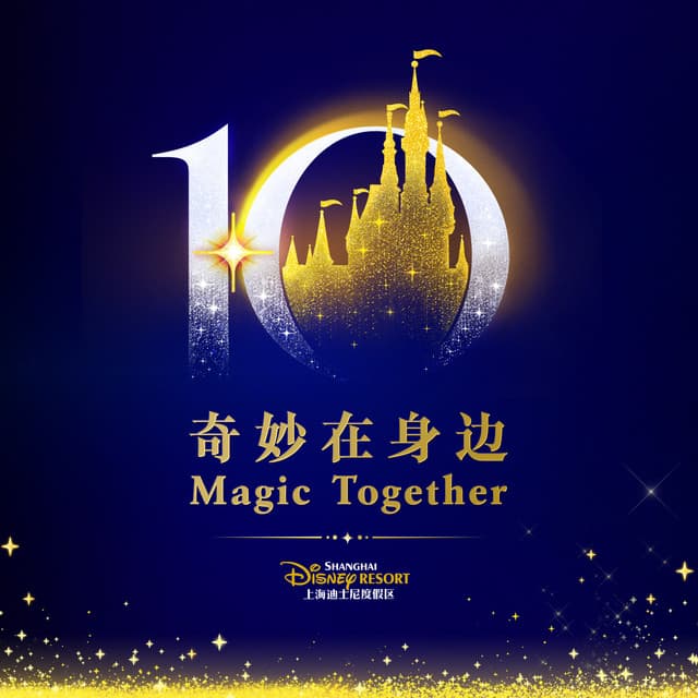 Magic Together (Shanghai Disney Resort 10th Anniversary Theme Song) by 刘宇宁, YUQI