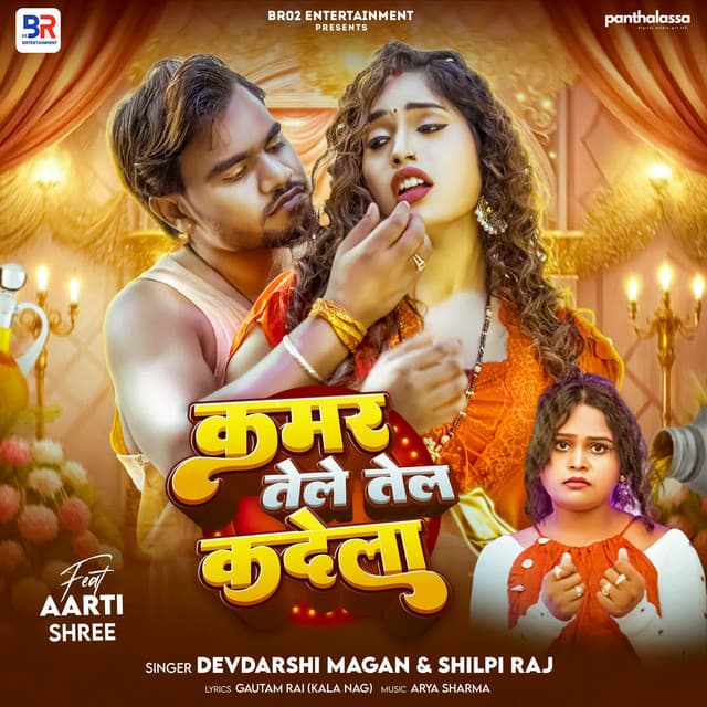 Kamar Tele Tel Kadela by Shilpi Raj