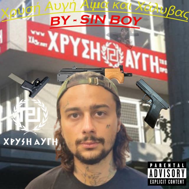 Χρυσή Αυγή Αίμα και Χάλυβας by Sin Boy