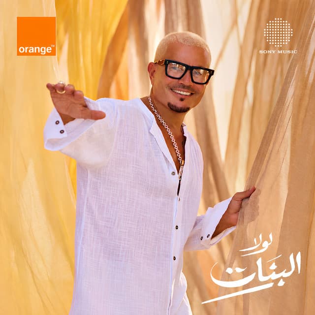 Lola El Banat by Amr Diab, Orange