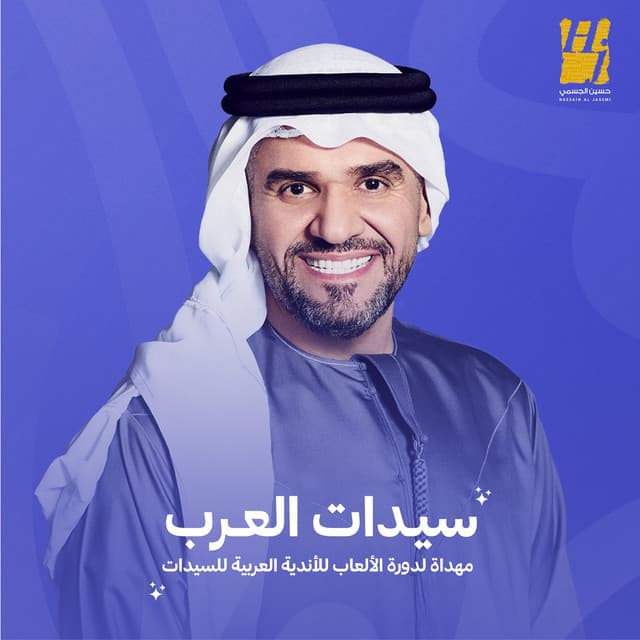 Sayedati Al Arab by Hussain Aljassmi