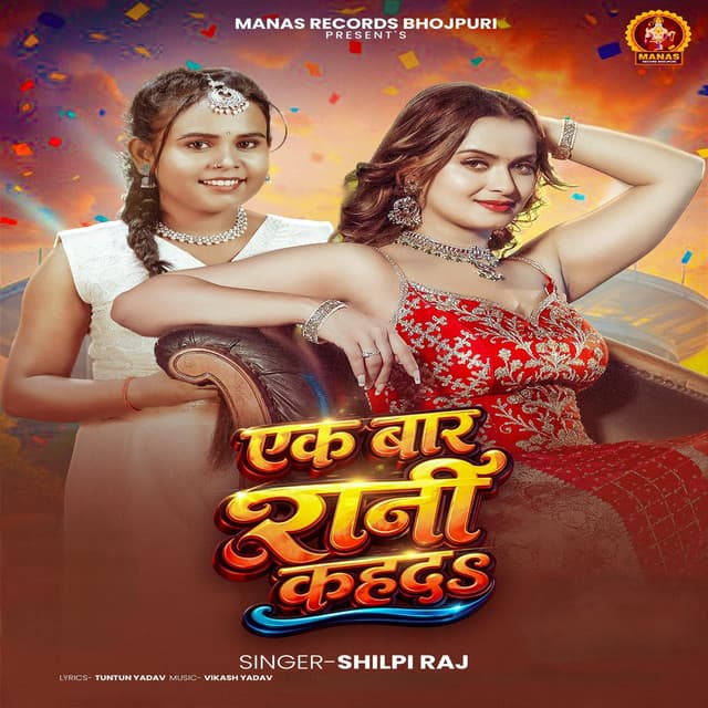Ek Bar Rani Kahda by Shilpi Raj